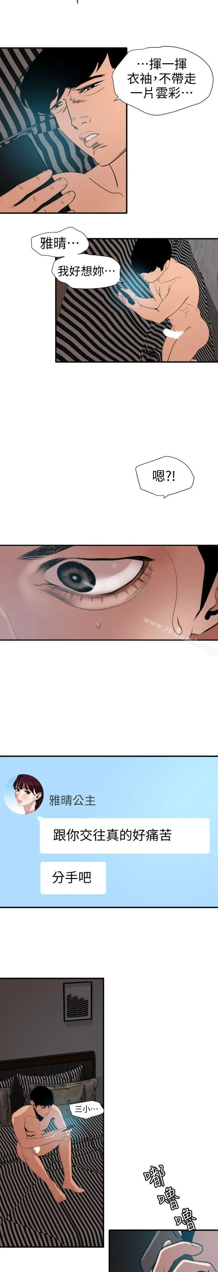 欲求王（无删减） - 第117话-看得到吃不到 - page 20