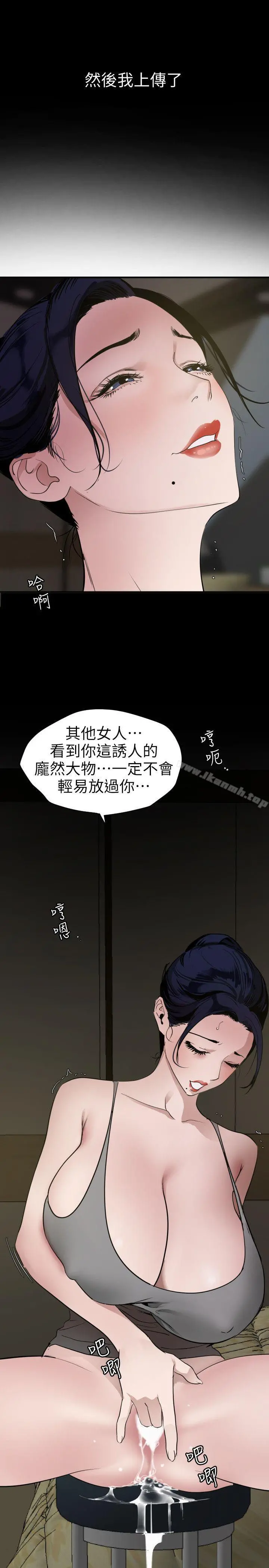 欲求王（无删减） - 第109话-你迟早会回来我身边的 - page 6