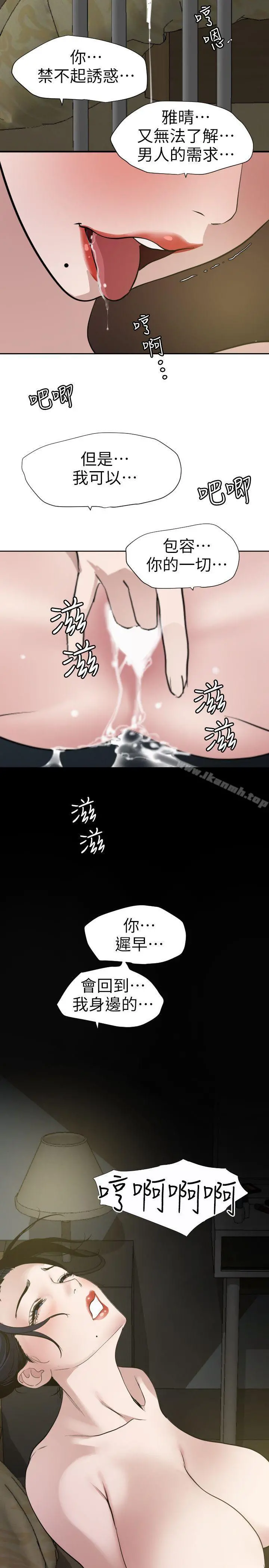 欲求王（无删减） - 第109话-你迟早会回来我身边的 - page 7