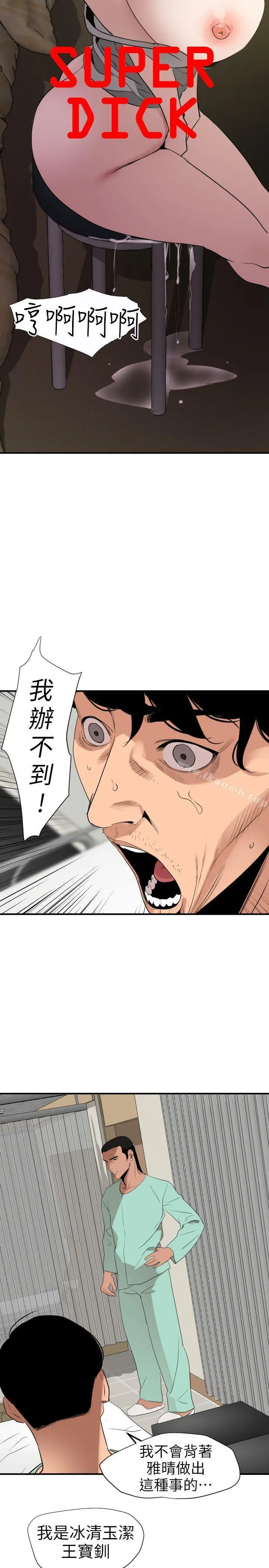 欲求王（无删减） - 第109话-你迟早会回来我身边的 - page 8