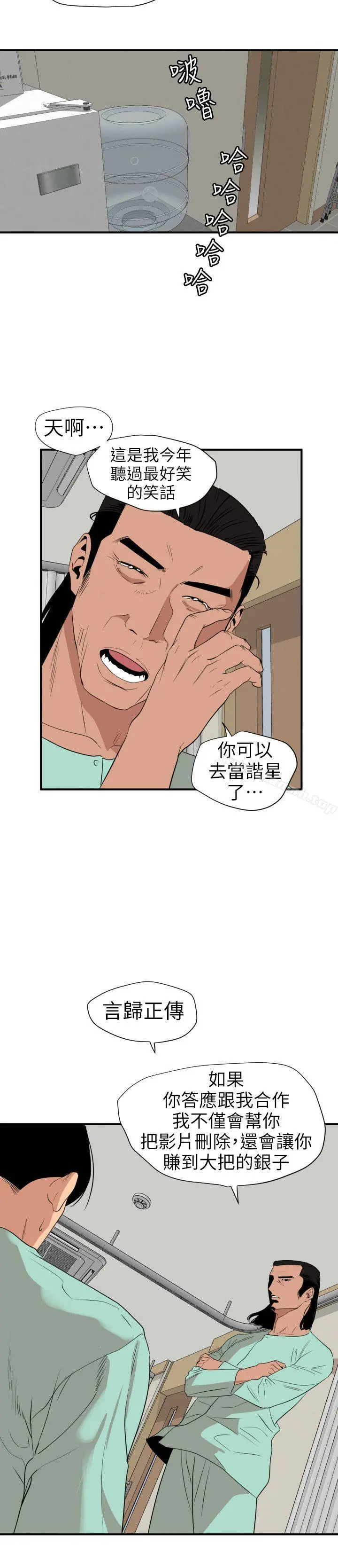 欲求王（无删减） - 第109话-你迟早会回来我身边的 - page 9