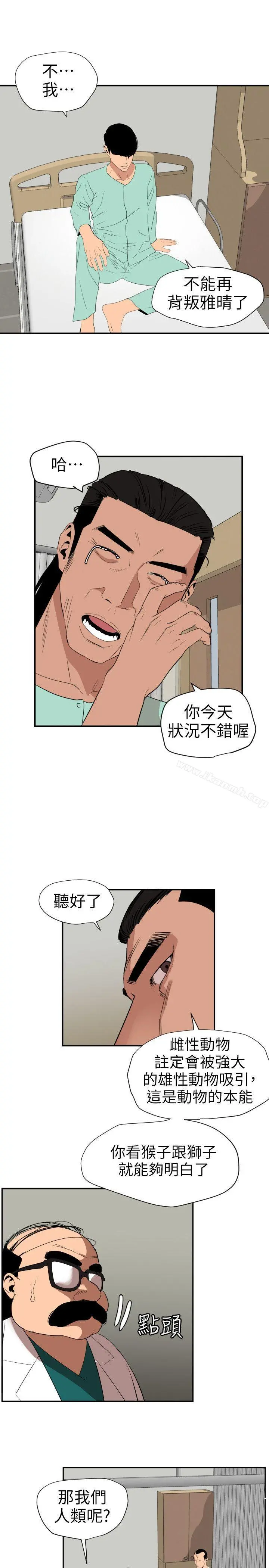 欲求王（无删减） - 第109话-你迟早会回来我身边的 - page 10