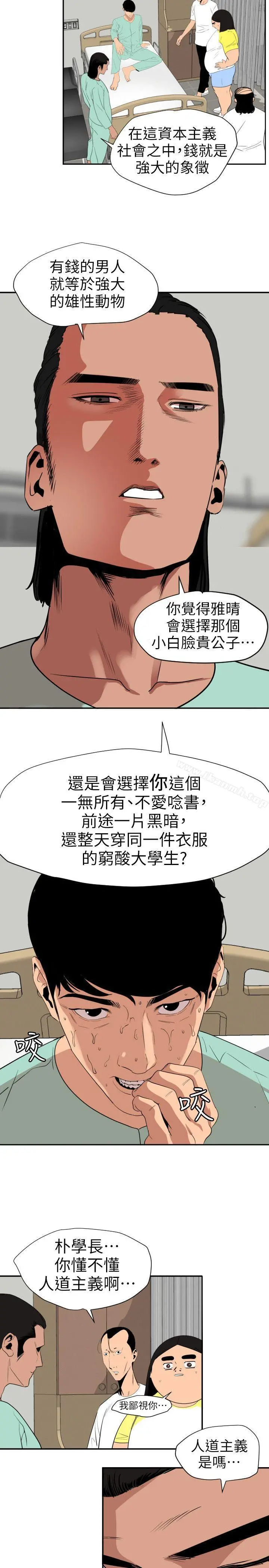 欲求王（无删减） - 第109话-你迟早会回来我身边的 - page 11