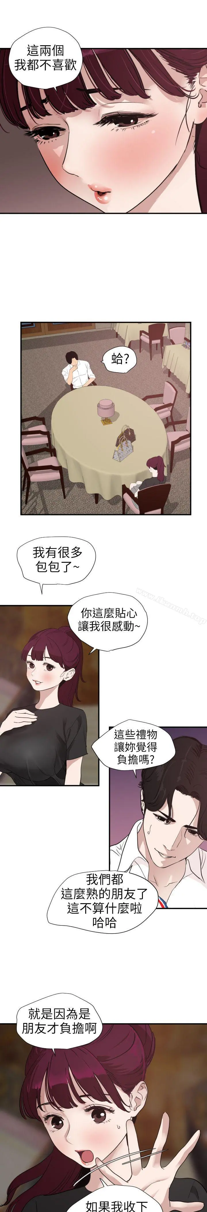欲求王（无删减） - 第109话-你迟早会回来我身边的 - page 14
