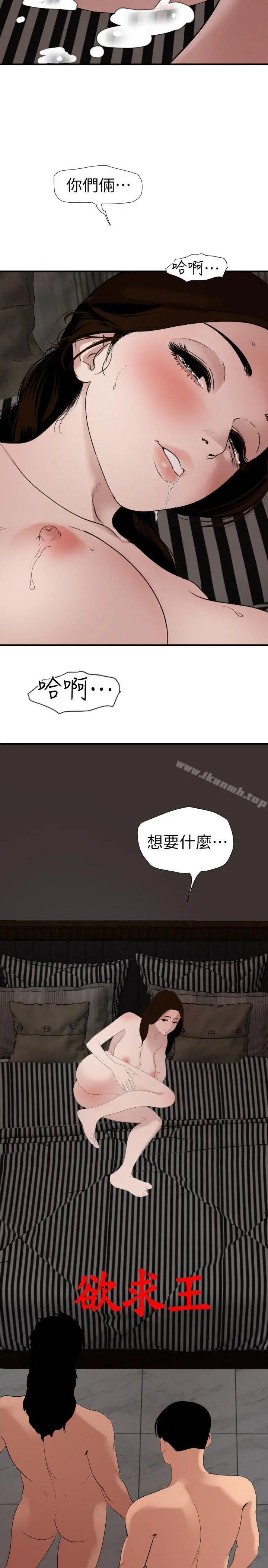 欲求王（无删减） - 最终话-期煌的最后抉择 - page 3
