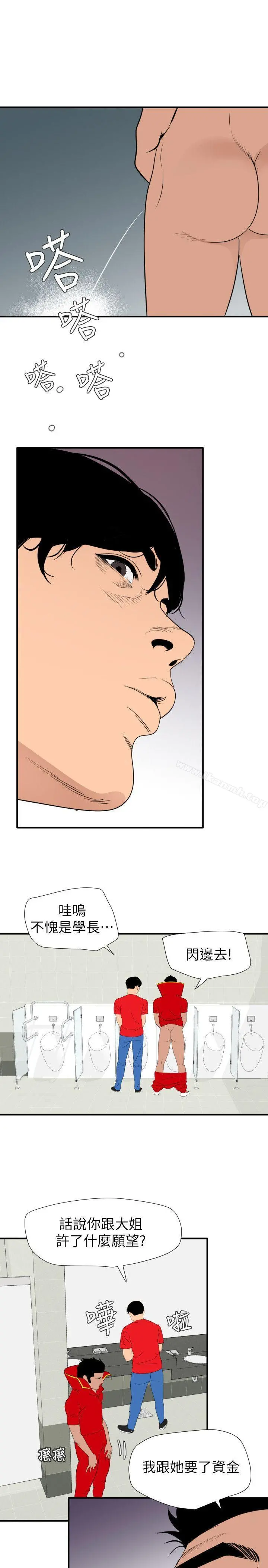 欲求王（无删减） - 最终话-期煌的最后抉择 - page 5