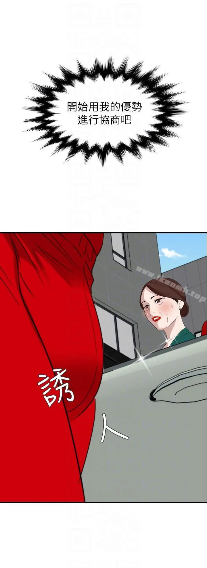欲求王（无删减） - 最终话-期煌的最后抉择 - page 9
