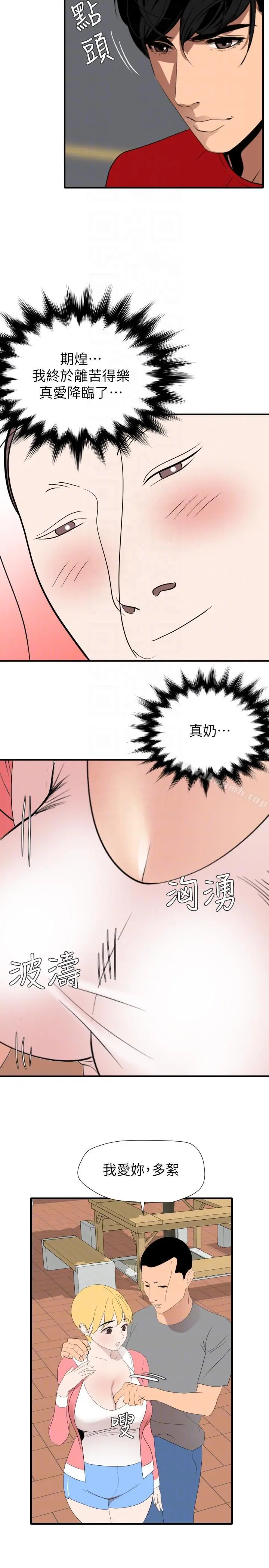 欲求王（无删减） - 最终话-期煌的最后抉择 - page 11