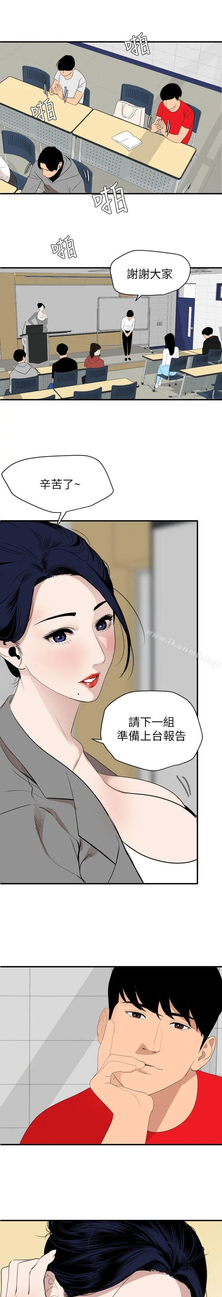 欲求王（无删减） - 最终话-期煌的最后抉择 - page 16