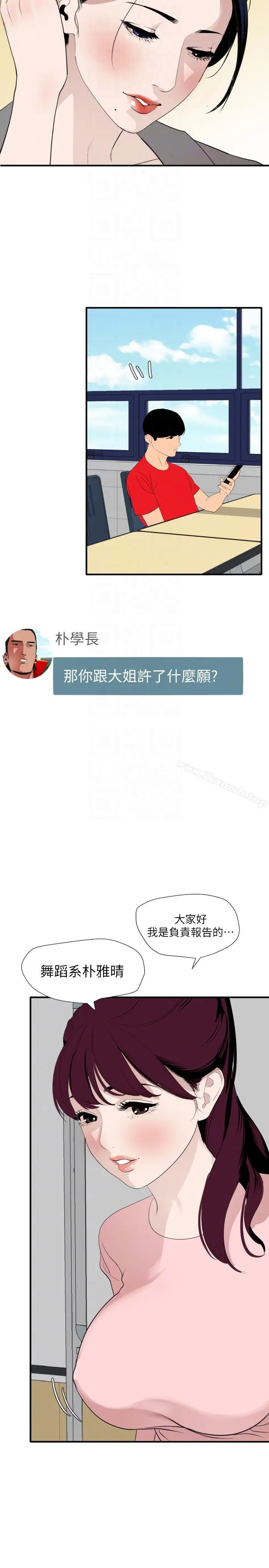 欲求王（无删减） - 最终话-期煌的最后抉择 - page 17