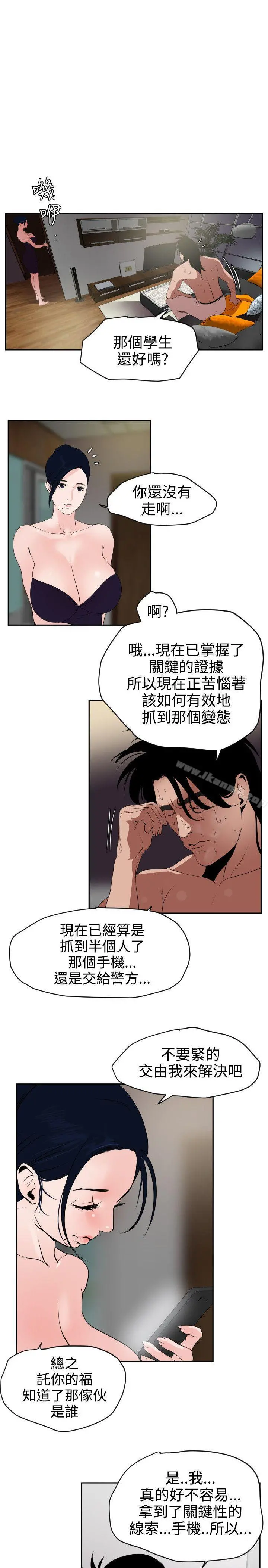 欲求王（无删减） - 第13话 - page 16