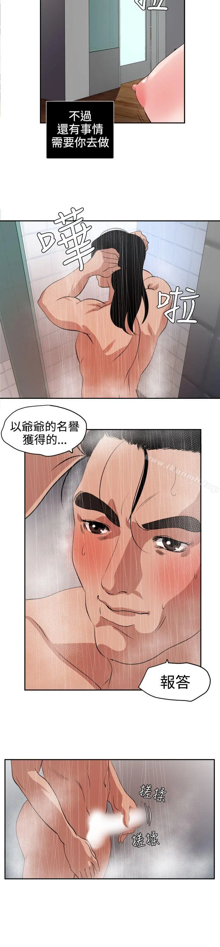 欲求王（无删减） - 第13话 - page 19