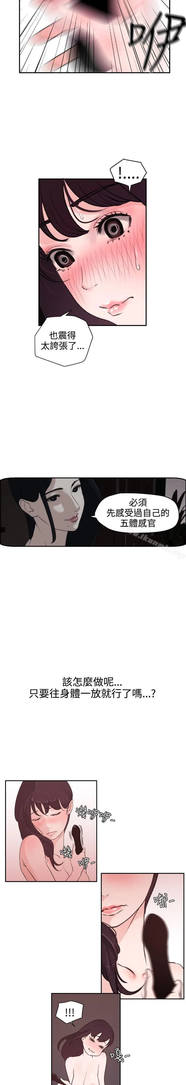 欲求王（无删减） - 第6话 - page 12