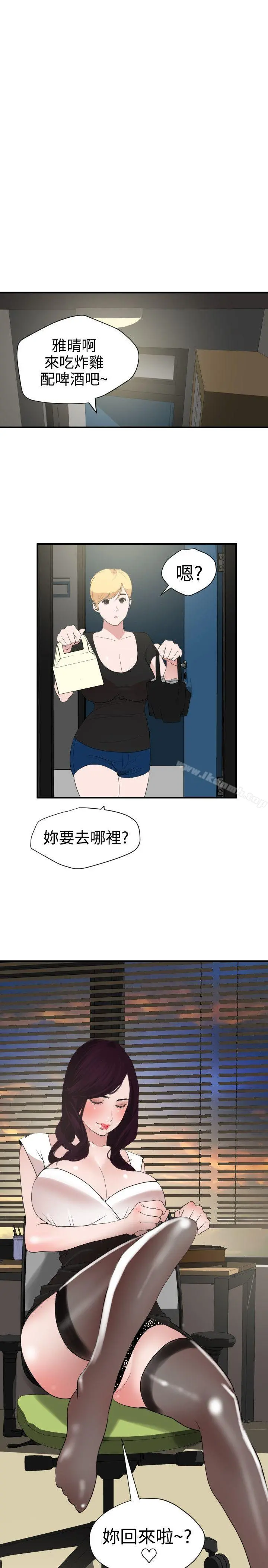 欲求王（无删减） - 第29话 - page 2