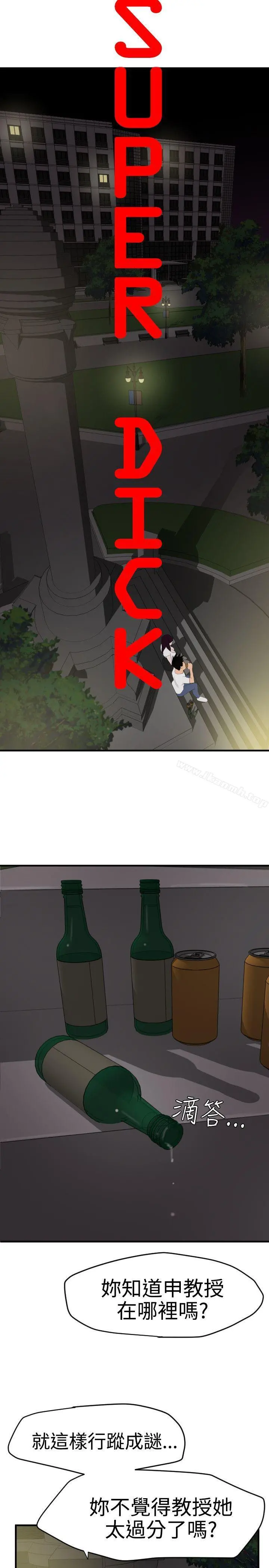 欲求王（无删减） - 第29话 - page 6