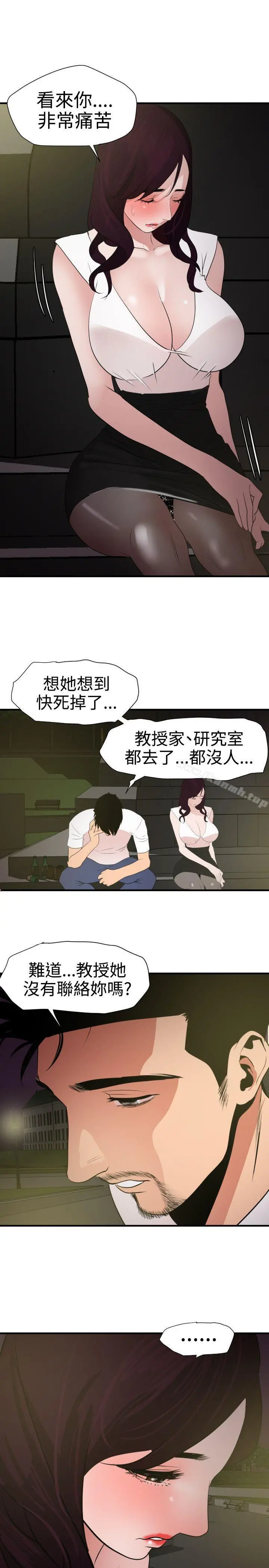 欲求王（无删减） - 第29话 - page 8
