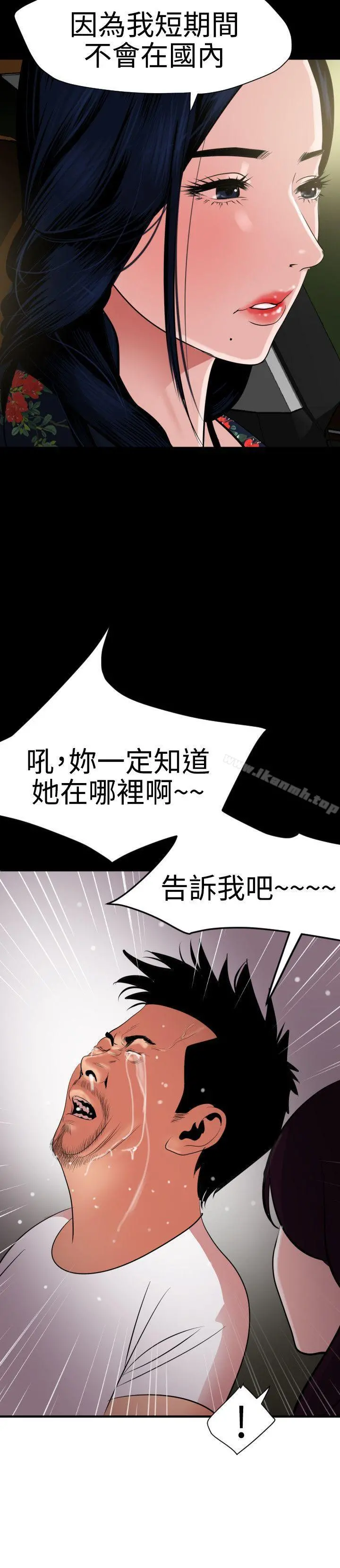 欲求王（无删减） - 第29话 - page 10