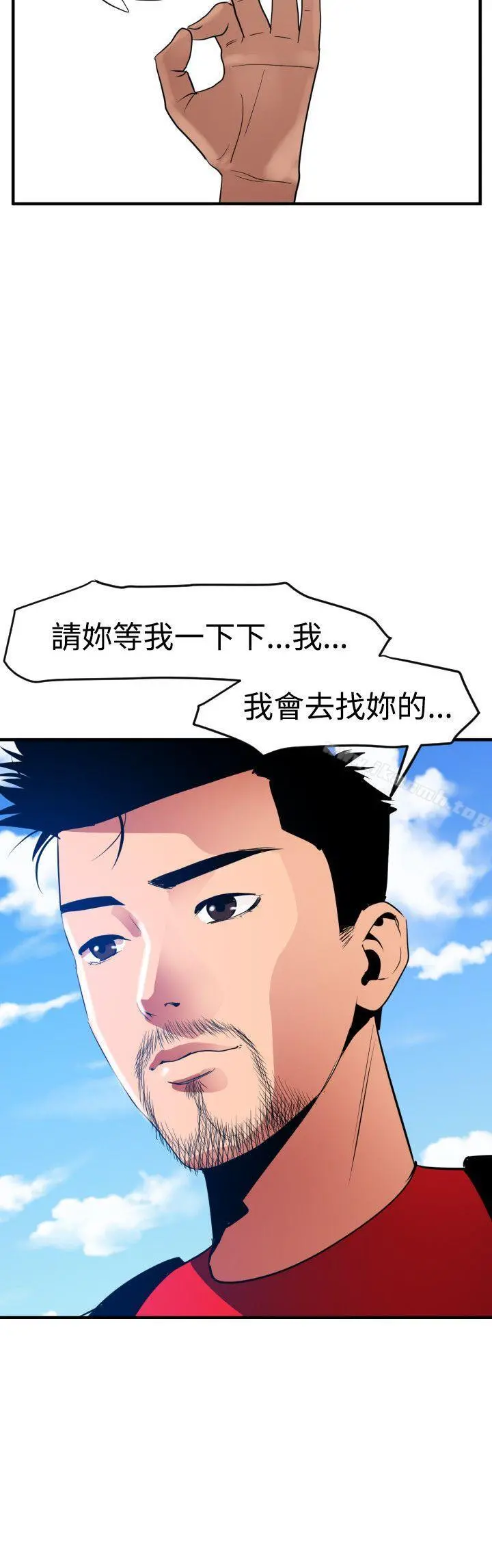 欲求王（无删减） - 第29话 - page 15