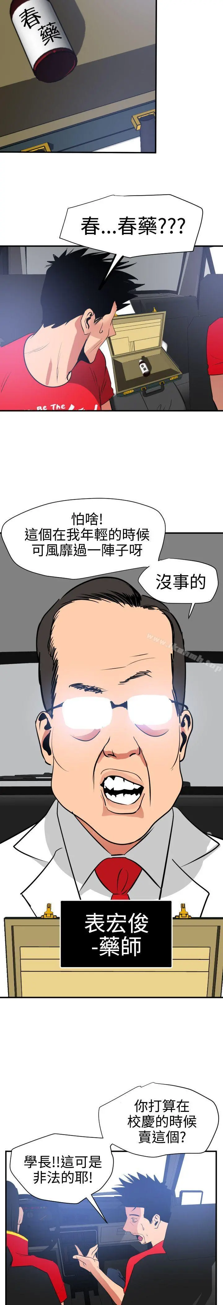 欲求王（无删减） - 第29话 - page 23