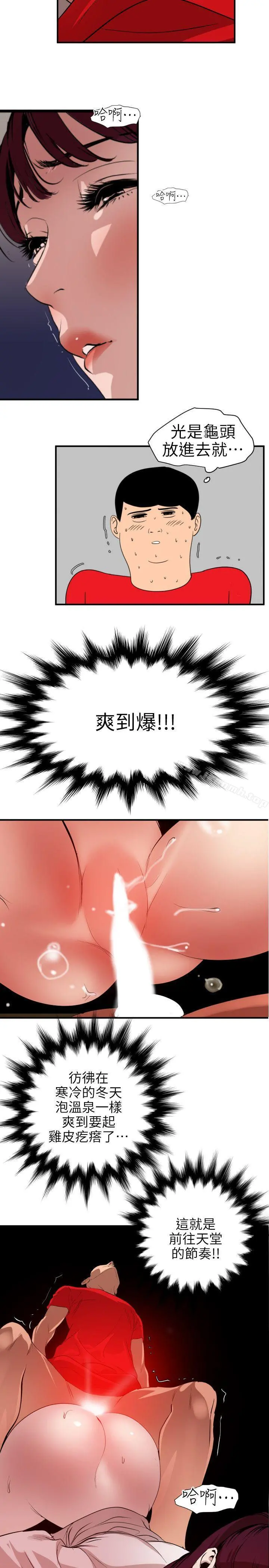 欲求王（无删减） - 第93话 - page 6