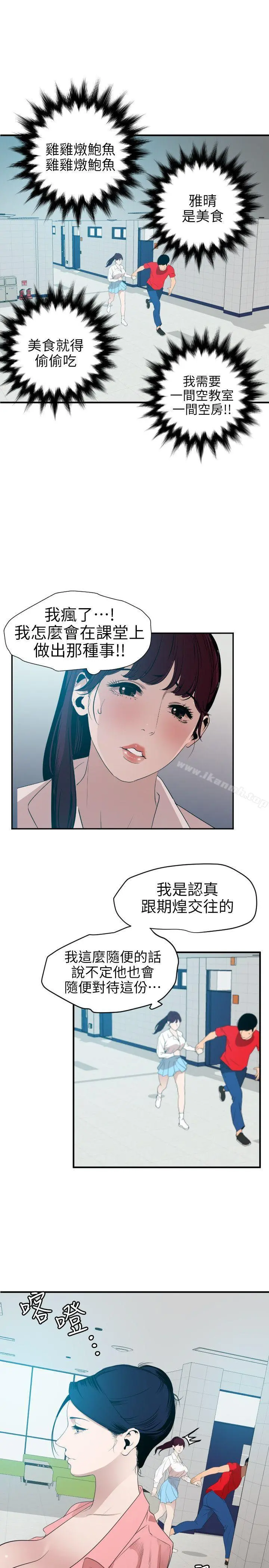 欲求王（无删减） - 第93话 - page 10