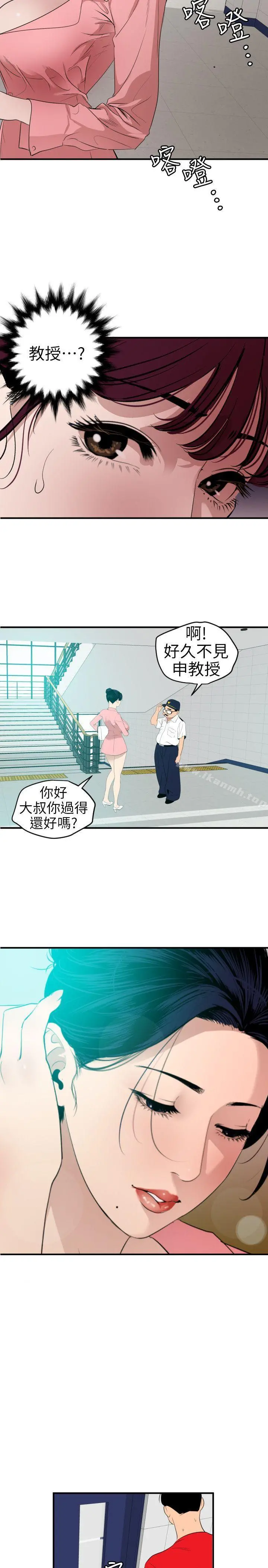 欲求王（无删减） - 第93话 - page 11