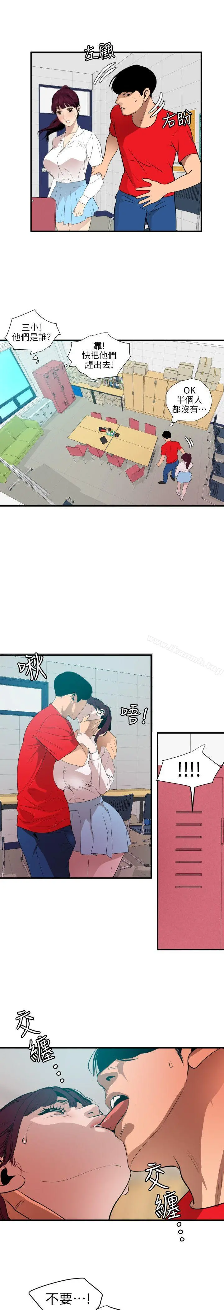 欲求王（无删减） - 第93话 - page 13