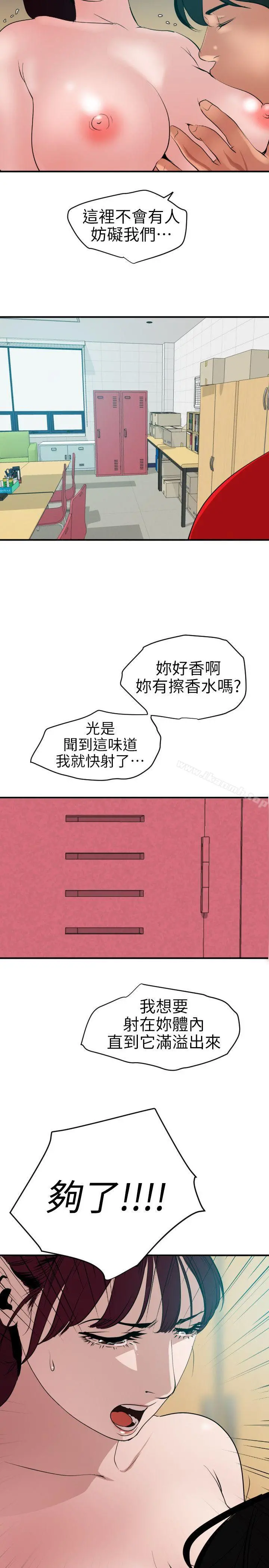 欲求王（无删减） - 第93话 - page 15