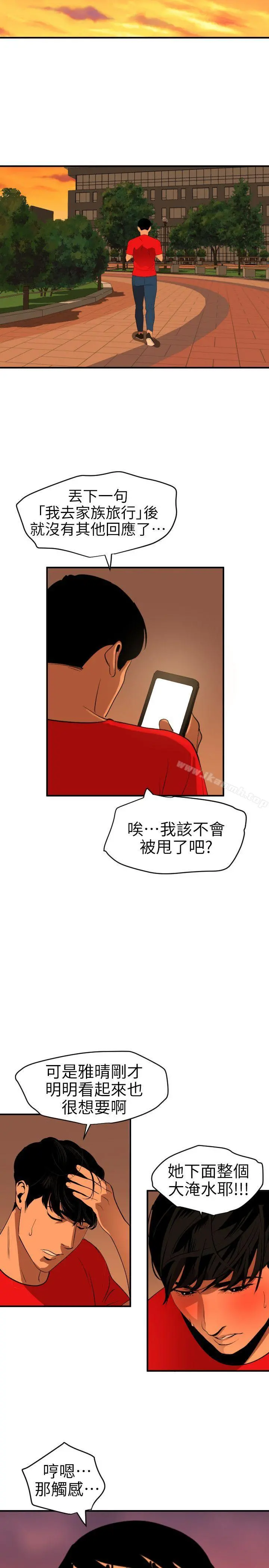 欲求王（无删减） - 第93话 - page 19