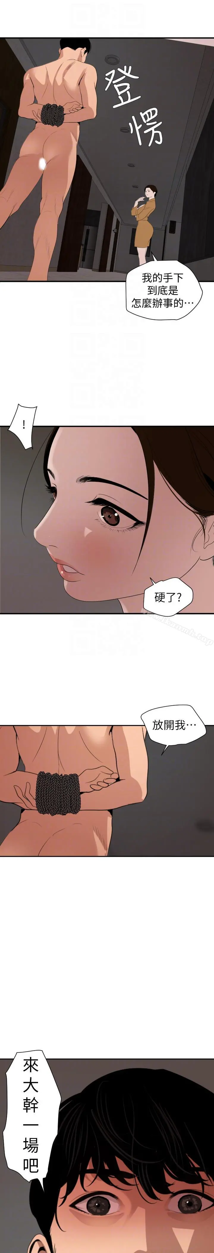 欲求王（无删减） - 第130话-驯服女王 - page 11
