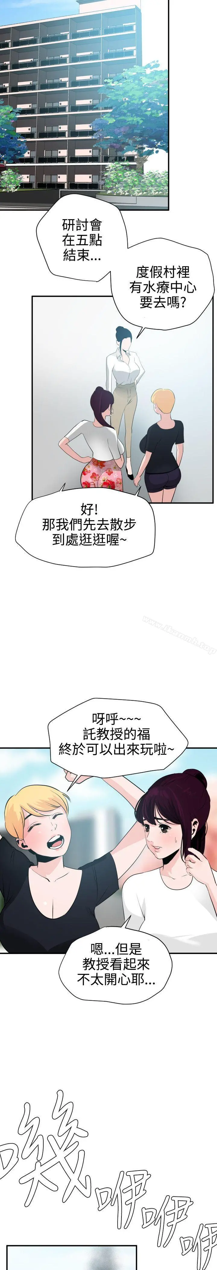 欲求王（无删减） - 第22话 - page 11