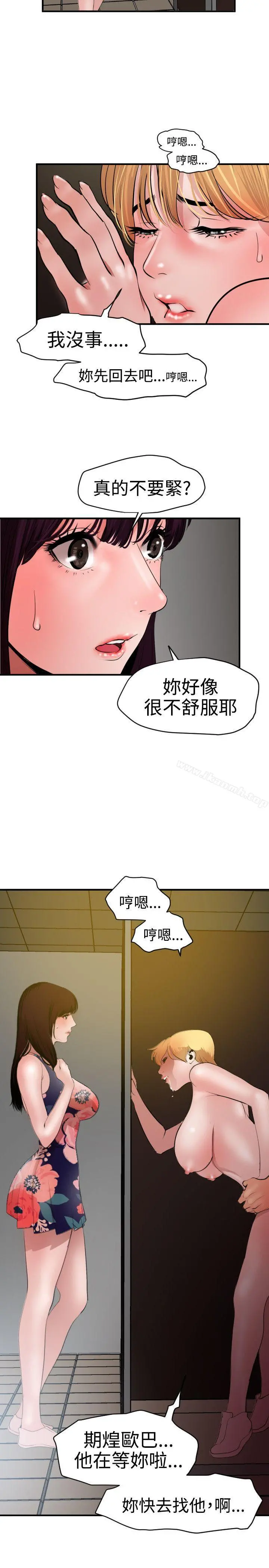 欲求王（无删减） - 第37话 - page 5