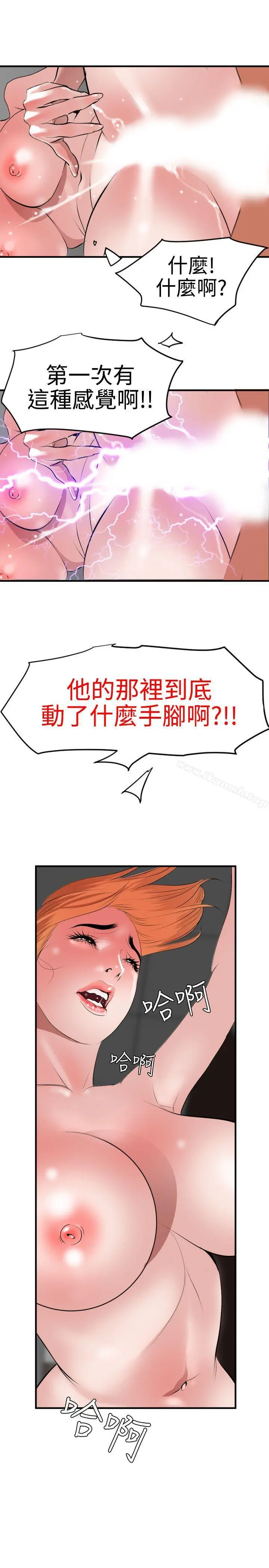 欲求王（无删减） - 第37话 - page 8