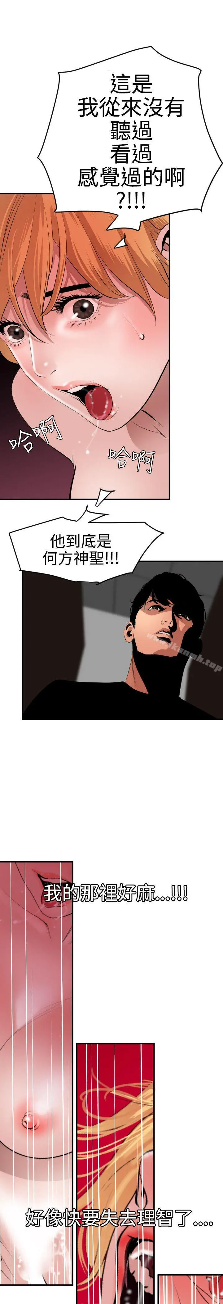 欲求王（无删减） - 第37话 - page 10