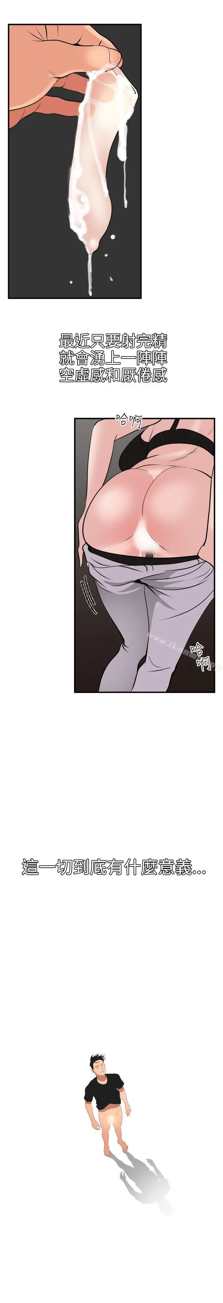 欲求王（无删减） - 第37话 - page 21