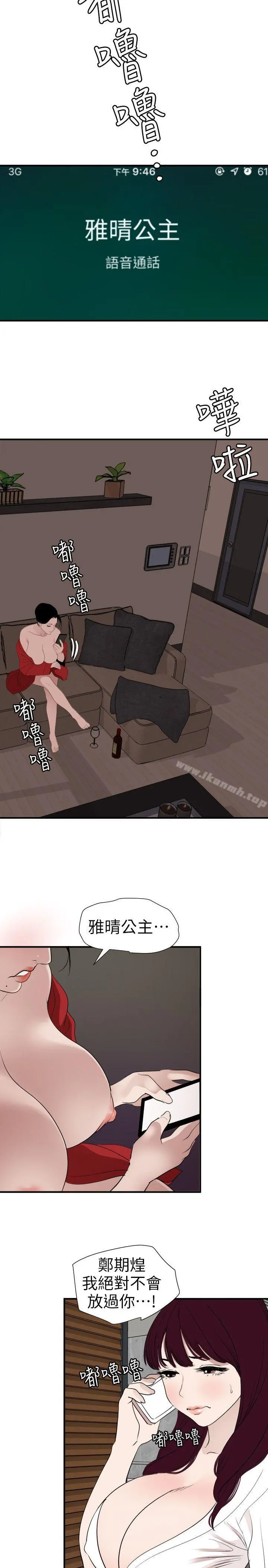 欲求王（无删减） - 第120话-挑拨离间 - page 9
