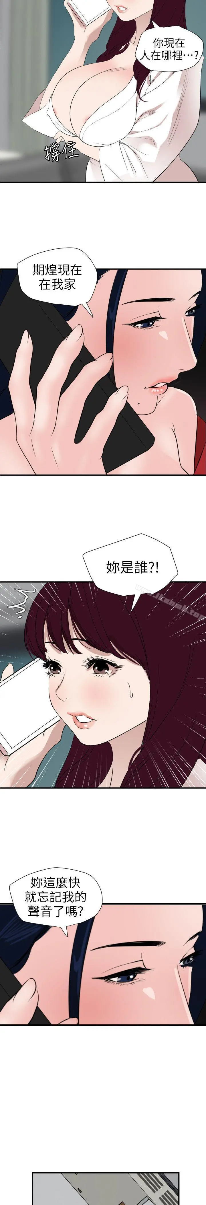 欲求王（无删减） - 第120话-挑拨离间 - page 12