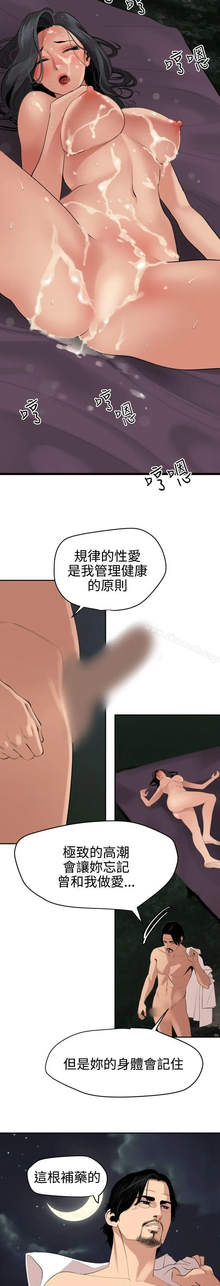欲求王（无删减） - 第59话 - page 2