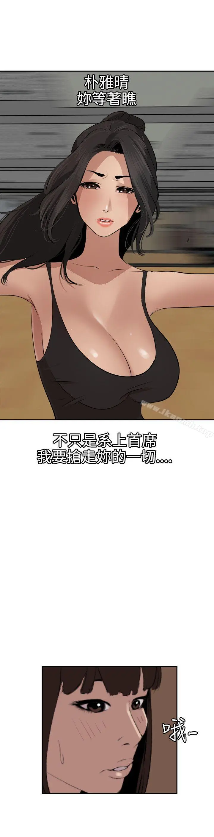 欲求王（无删减） - 第59话 - page 5