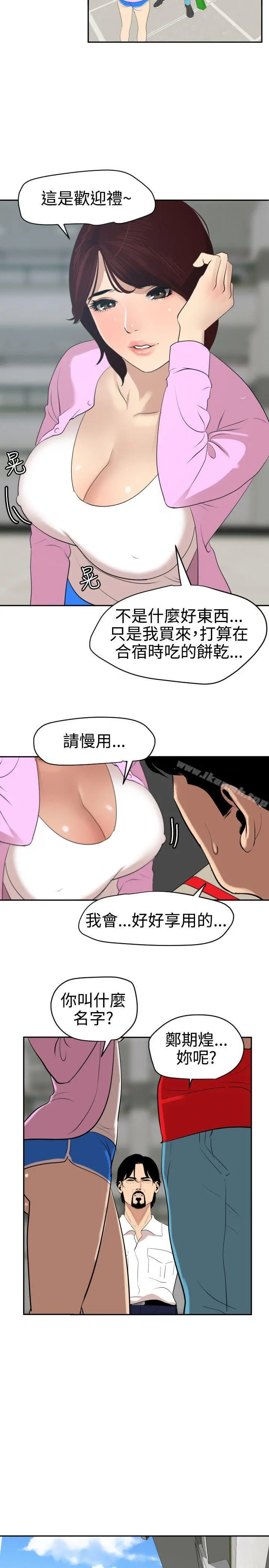 欲求王（无删减） - 第59话 - page 11