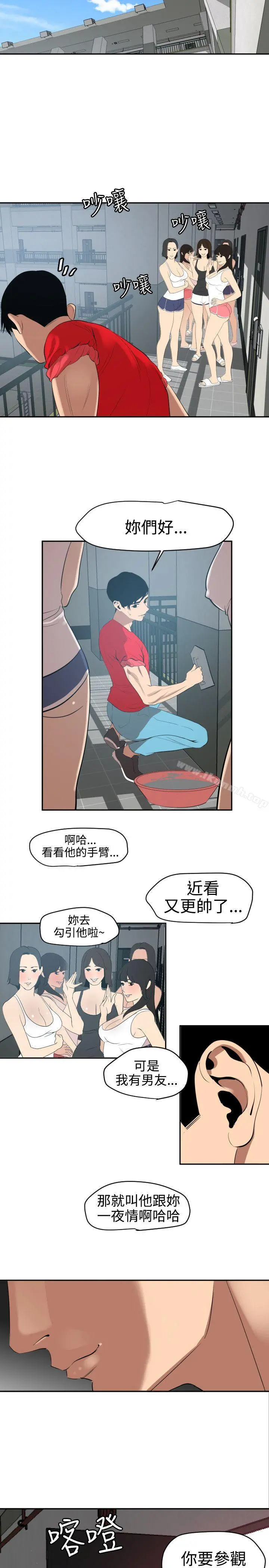 欲求王（无删减） - 第59话 - page 12