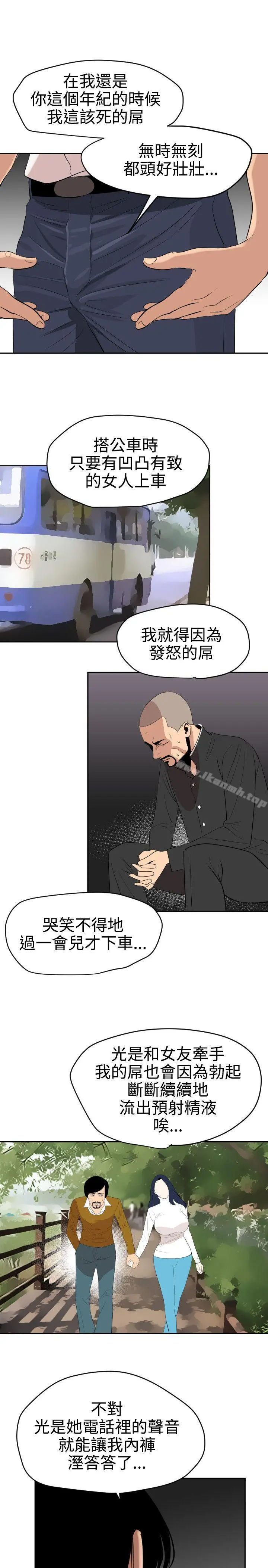 欲求王（无删减） - 第59话 - page 16