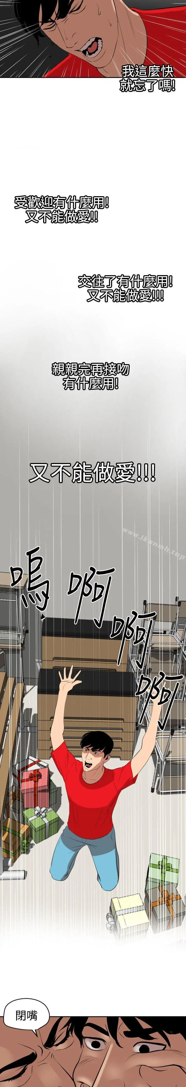 欲求王（无删减） - 第59话 - page 18