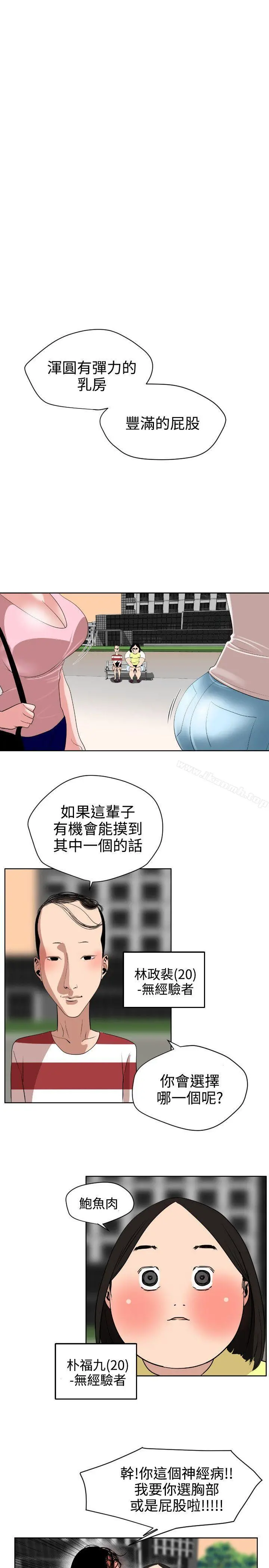 欲求王（无删减） - 第7话 - page 20