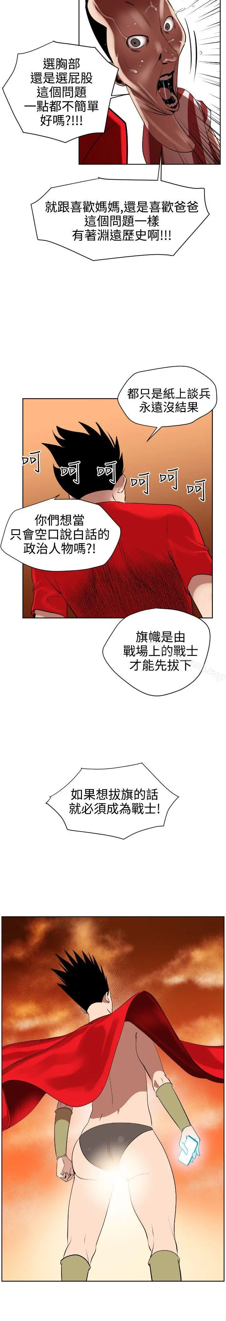 欲求王（无删减） - 第7话 - page 22
