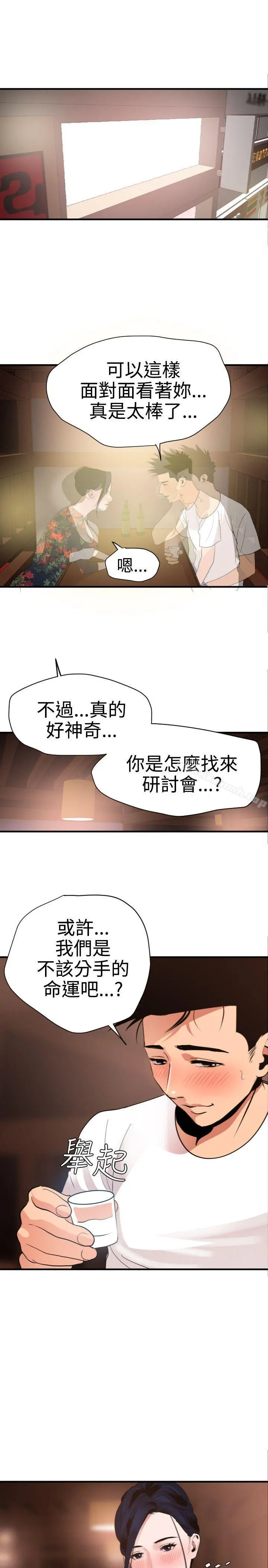 欲求王（无删减） - 第27话 - page 4