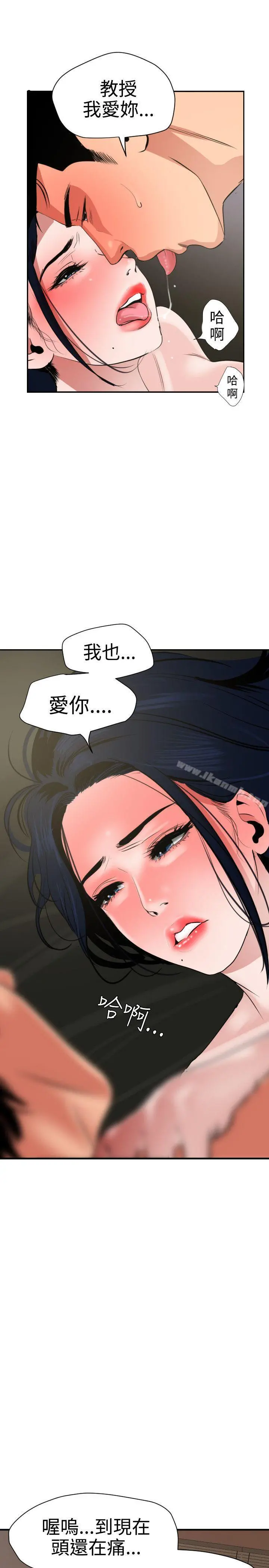 欲求王（无删减） - 第27话 - page 6