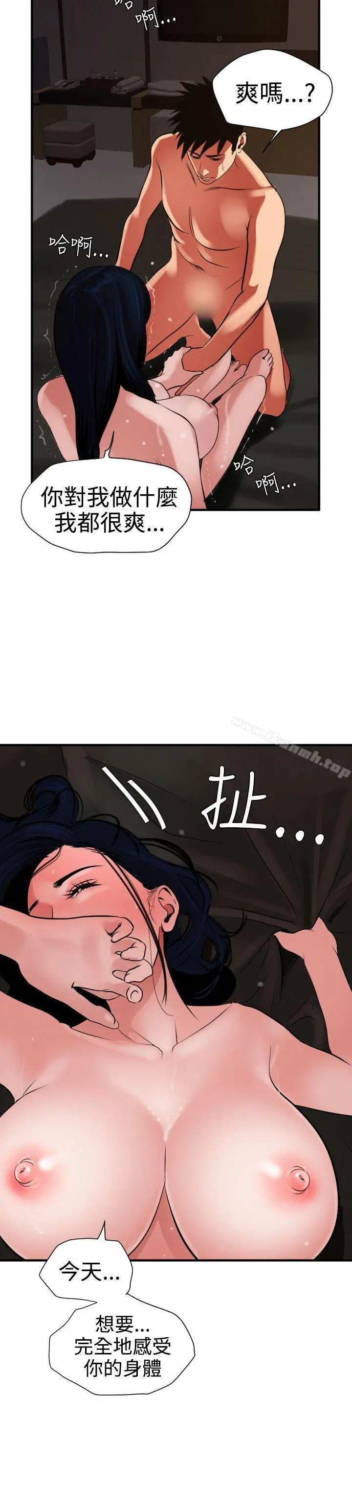 欲求王（无删减） - 第27话 - page 16