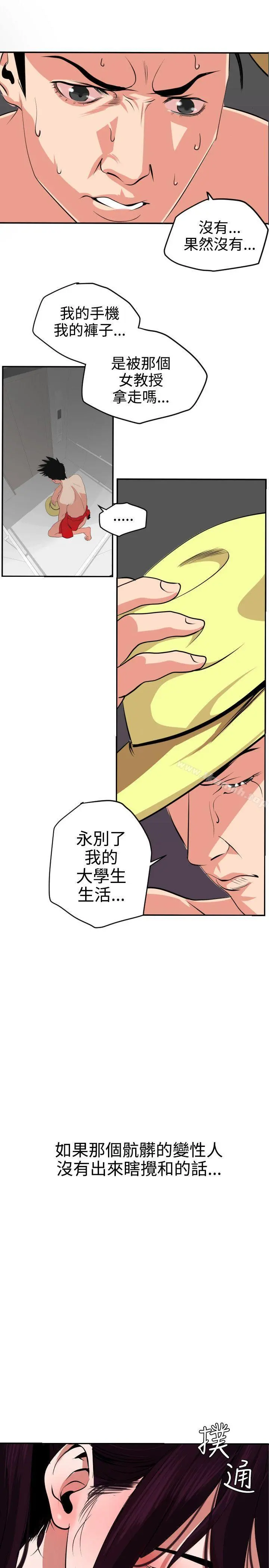 欲求王（无删减） - 第15话 - page 6