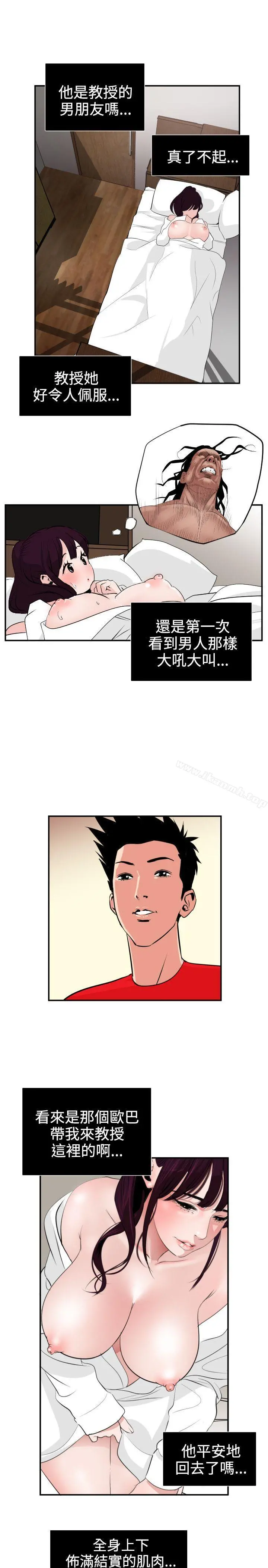 欲求王（无删减） - 第15话 - page 8